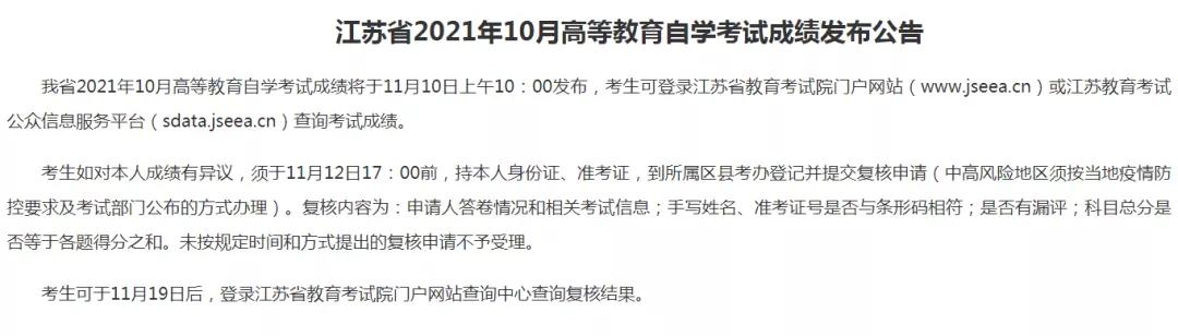 广东自考查分时间,江苏自考查分时间