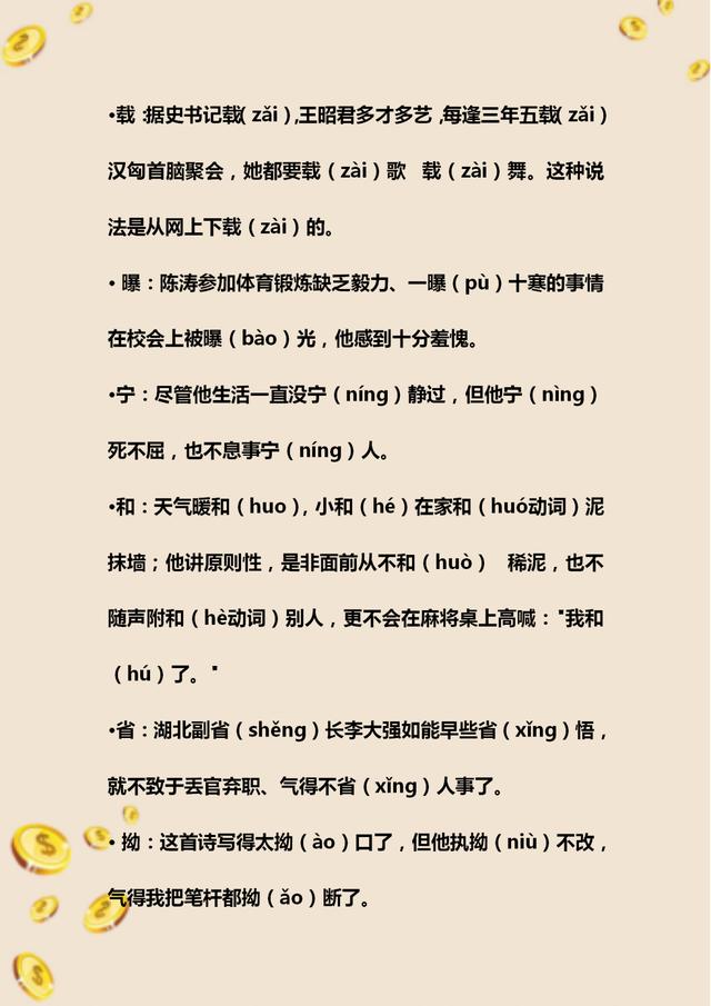 中考常考语文多音字,初中语文多音字复习练习