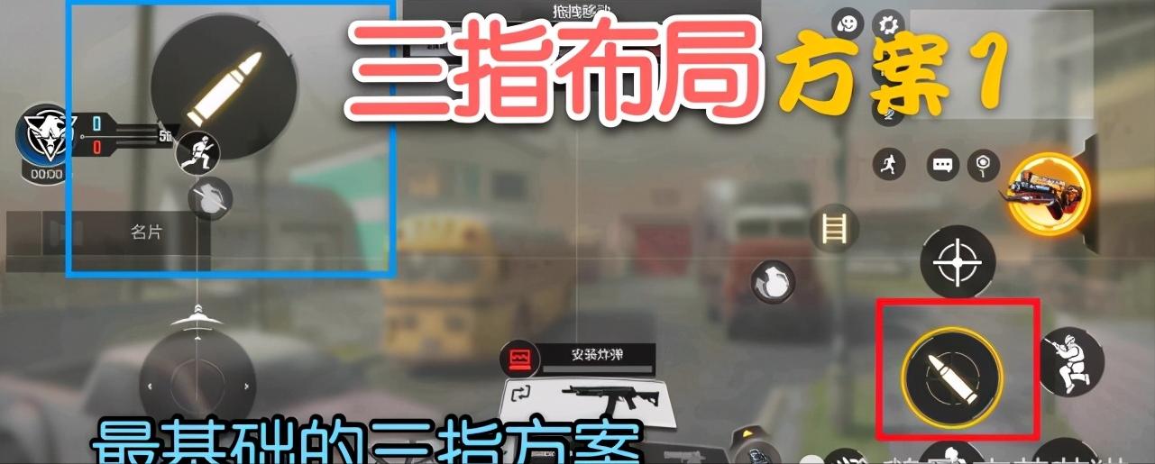 使命召唤手游四指键位布局推荐,使命召唤手游三指最强键位布局