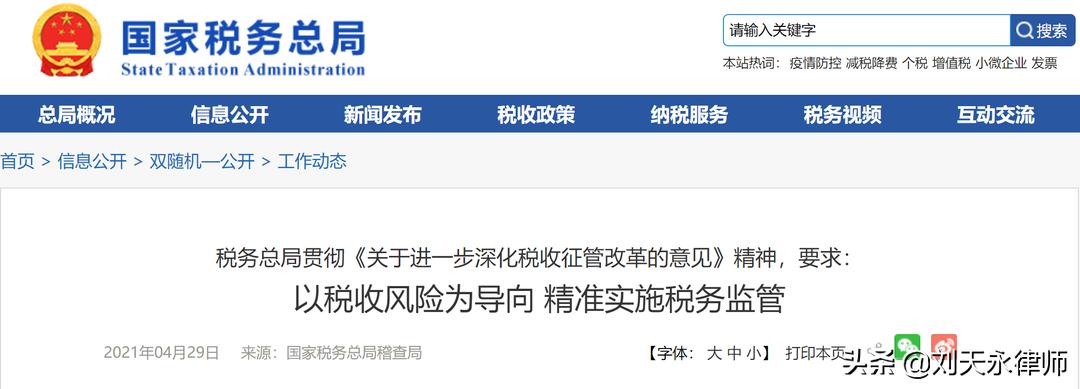 税局严查电商,税局严查刷单吗