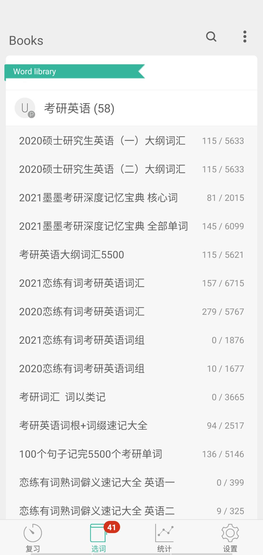 墨墨背单词速记,墨墨背单词使用心得