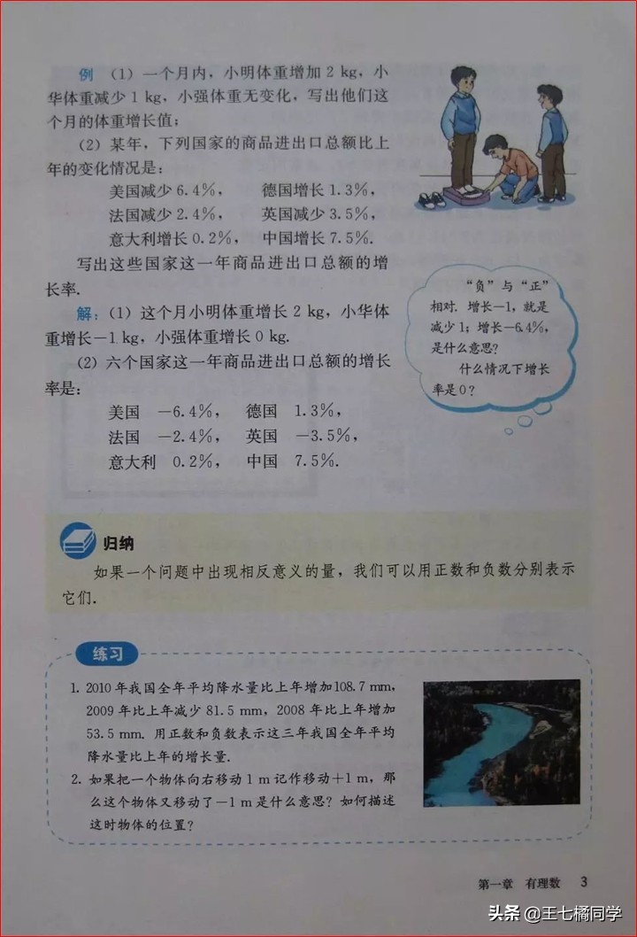 人教版初中数学家教,家教版七年级上册数学