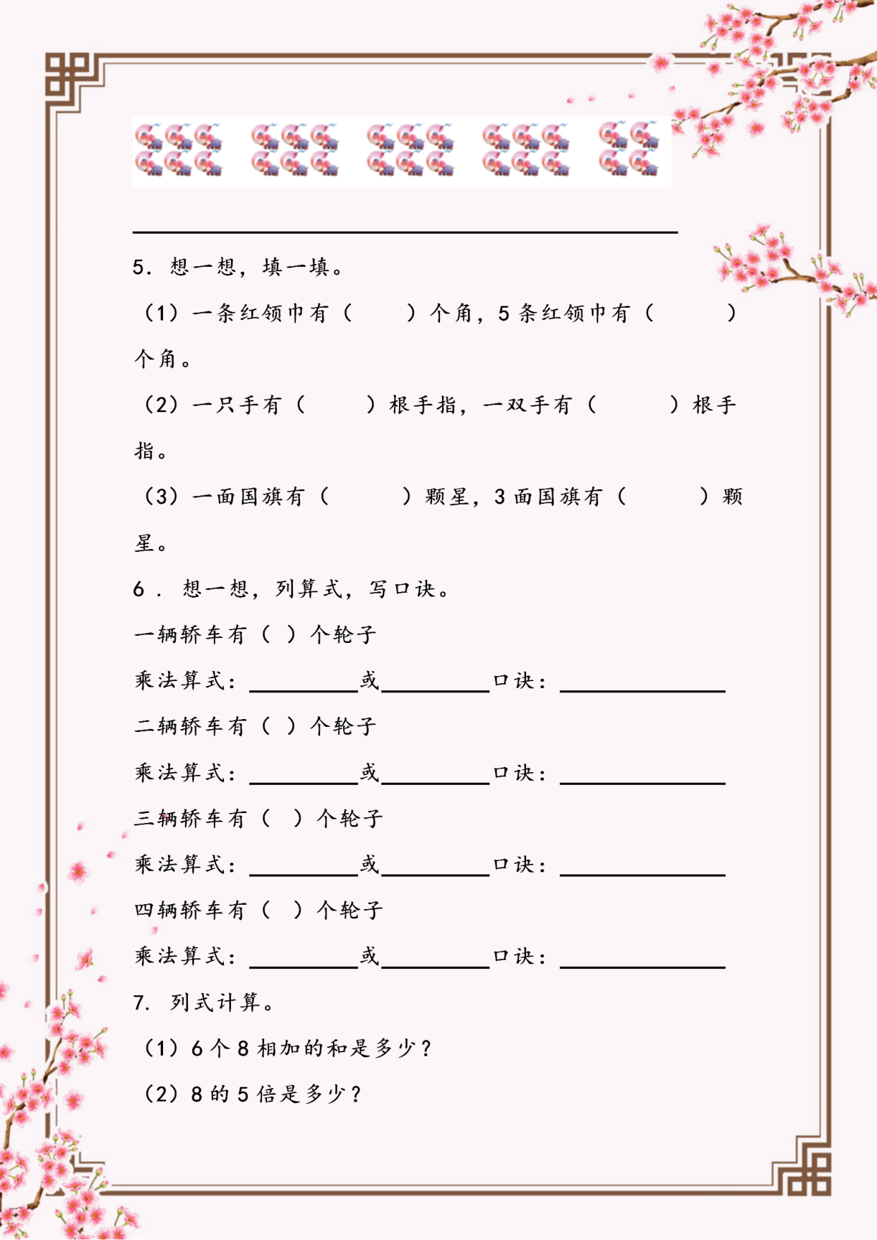 二年级上册数学乘法专项测试卷,二年级数学乘法专项练习提高巩固