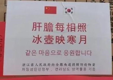 马云参与,地道的中国味寄语,已和援外疫情物资打包上路啦