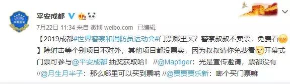 世警会成都2024,双流世警会开幕式有什么活动