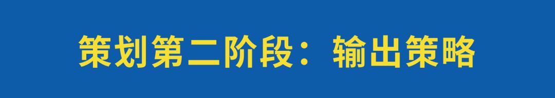 策略策划方案,策略策划最好的方法