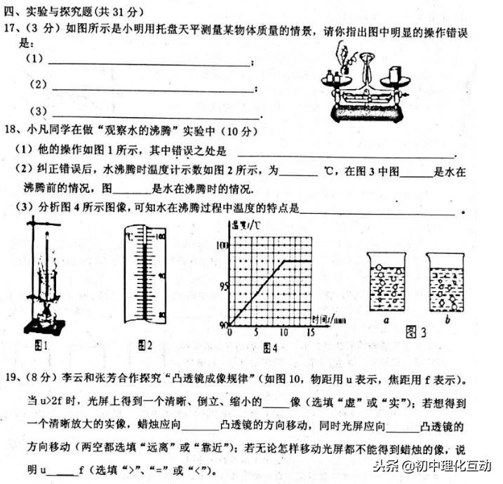 八年级物理期中试卷真题讲解,八年级上物理期末复习必考题