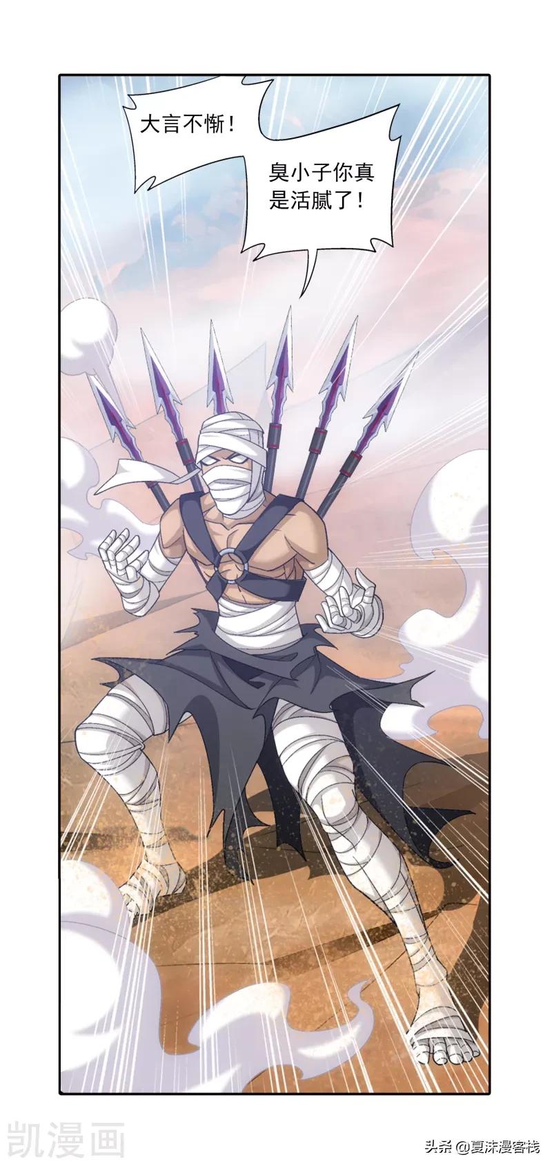 斗破苍穹之大主宰漫画400话,斗破苍穹漫画937章