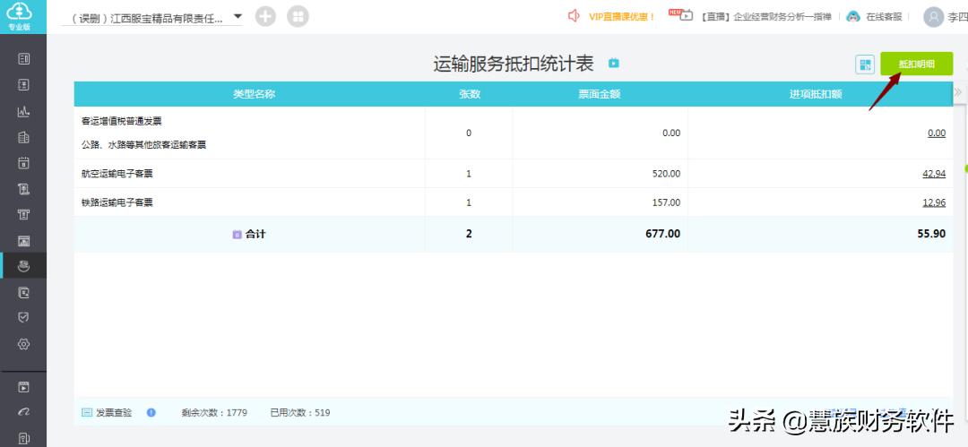 取得旅客信息的运输发票抵扣税率,旅客运输服务进项税抵扣是什么票