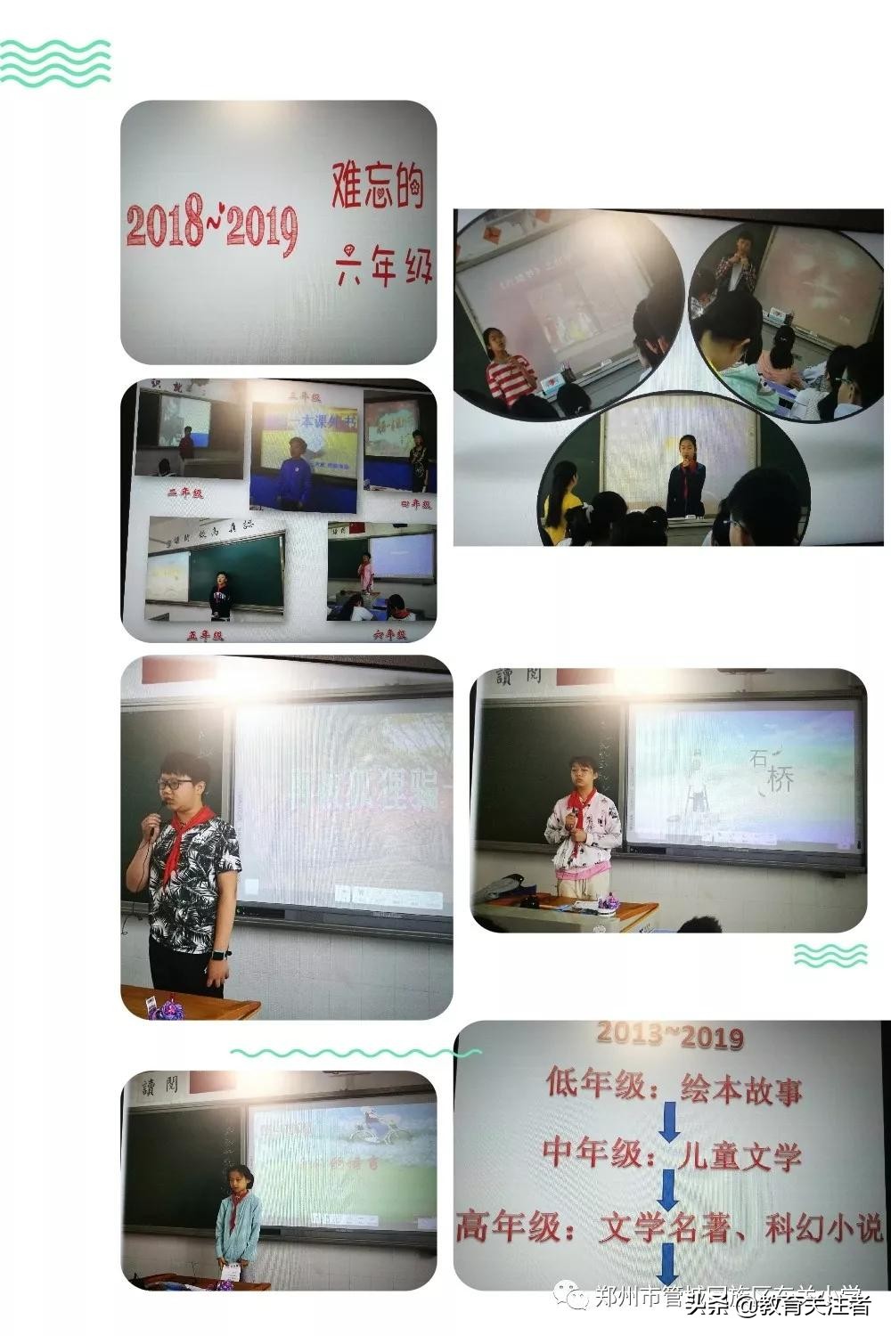 品读东关小学“我的一本课外书”读书英雄会—六年级专场