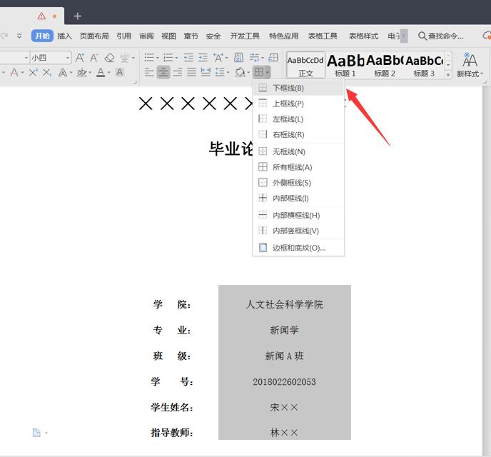 word论文封面无下划线,论文封面下划线左边对不齐