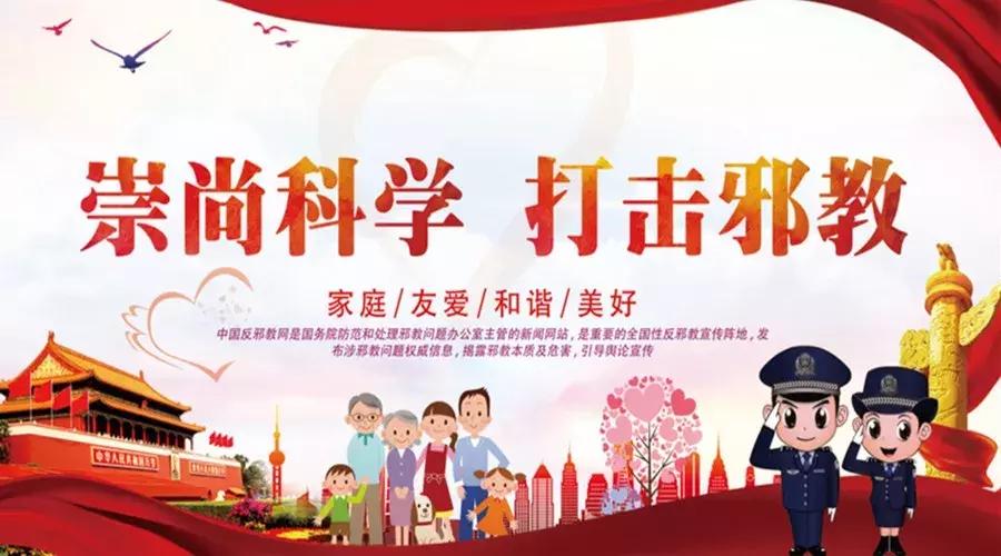 教育局反邪知识,反邪教育的内容