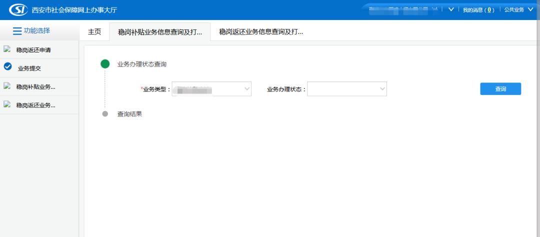 西安失业保险待遇申领审核中,西安市稳岗返还操作细则
