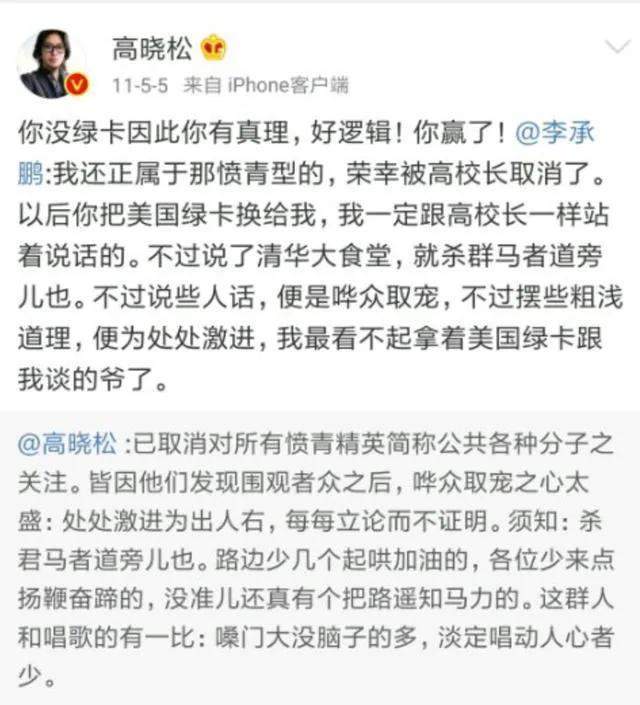 李承鹏与高晓松什么关系,李承鹏炮轰高晓松