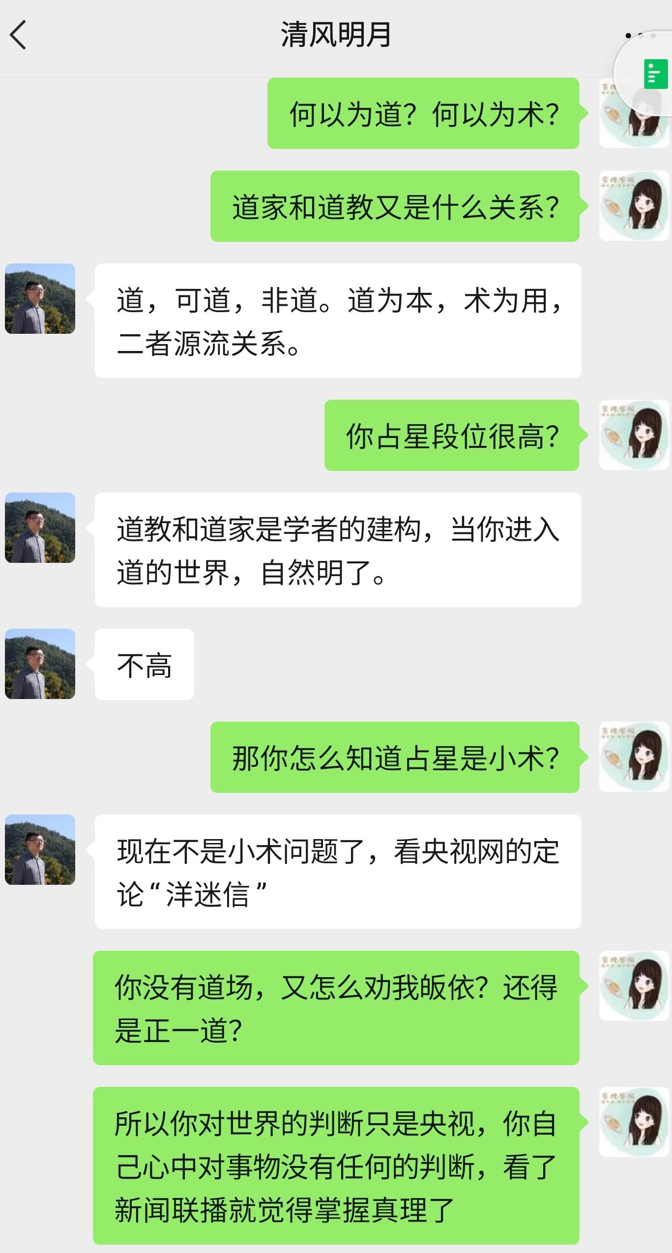 道长收了神通,道长收了神通吧啥意思