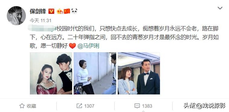 马伊琍保剑锋领奖,马伊琍与保剑锋同框