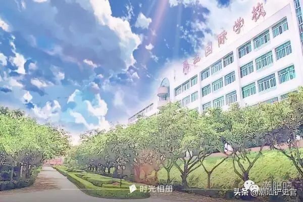 美丽的潮阳,潮阳中英文学校