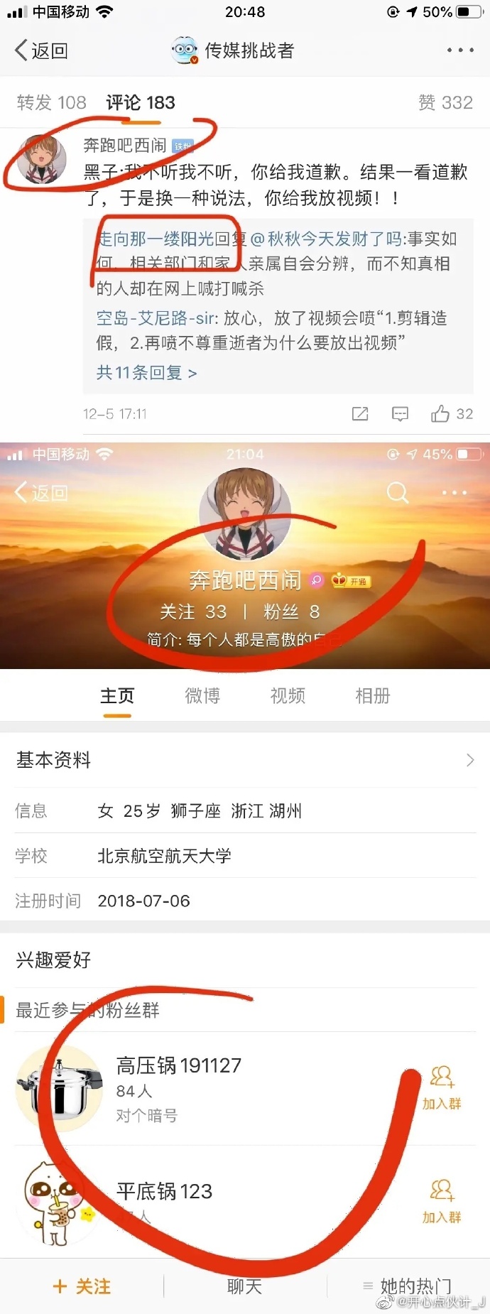 高以翔事件又出新瓜，网友曝光*辱侮**性群名“高压锅”