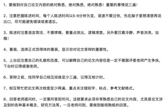 毕业论文答辩需要怎么准备,毕业论文答辩情况指导教师意见