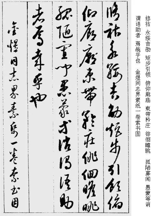 启功的草书千字文字帖,启功千字文字帖草书