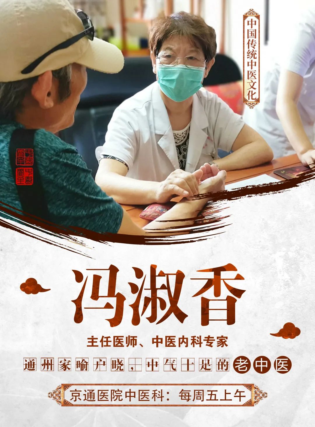 通州好的老中医,北京通州十大老中医