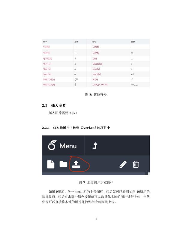 latex基础入门教程,latex使用教程