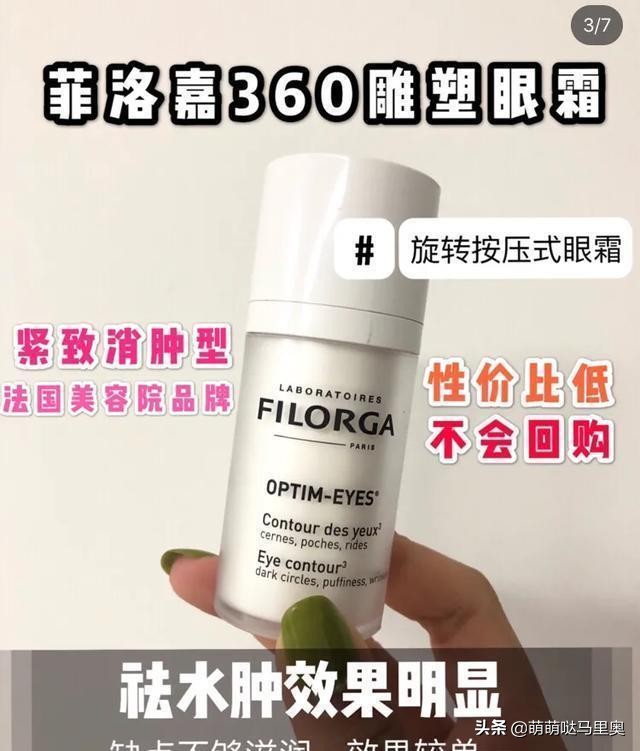 去眼袋黑眼圈眼膜眼霜测评,推荐一款淡化黑眼圈和眼纹的眼霜