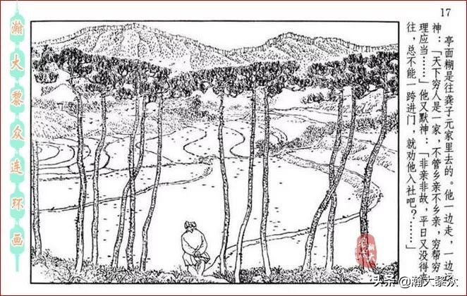 瀚大黎众横屏连环画,连环画宣纸版山乡巨变贺友直