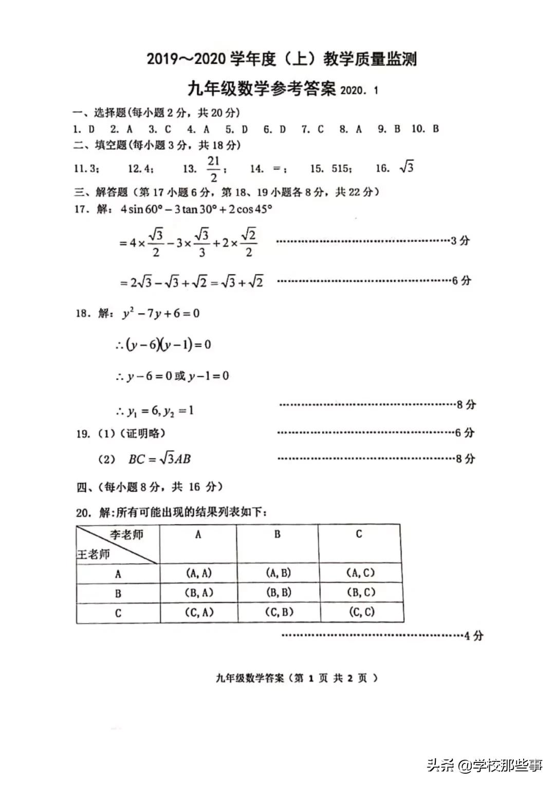 沈阳皇姑初一期末试卷答案,2020沈阳各区期末考试卷及答案