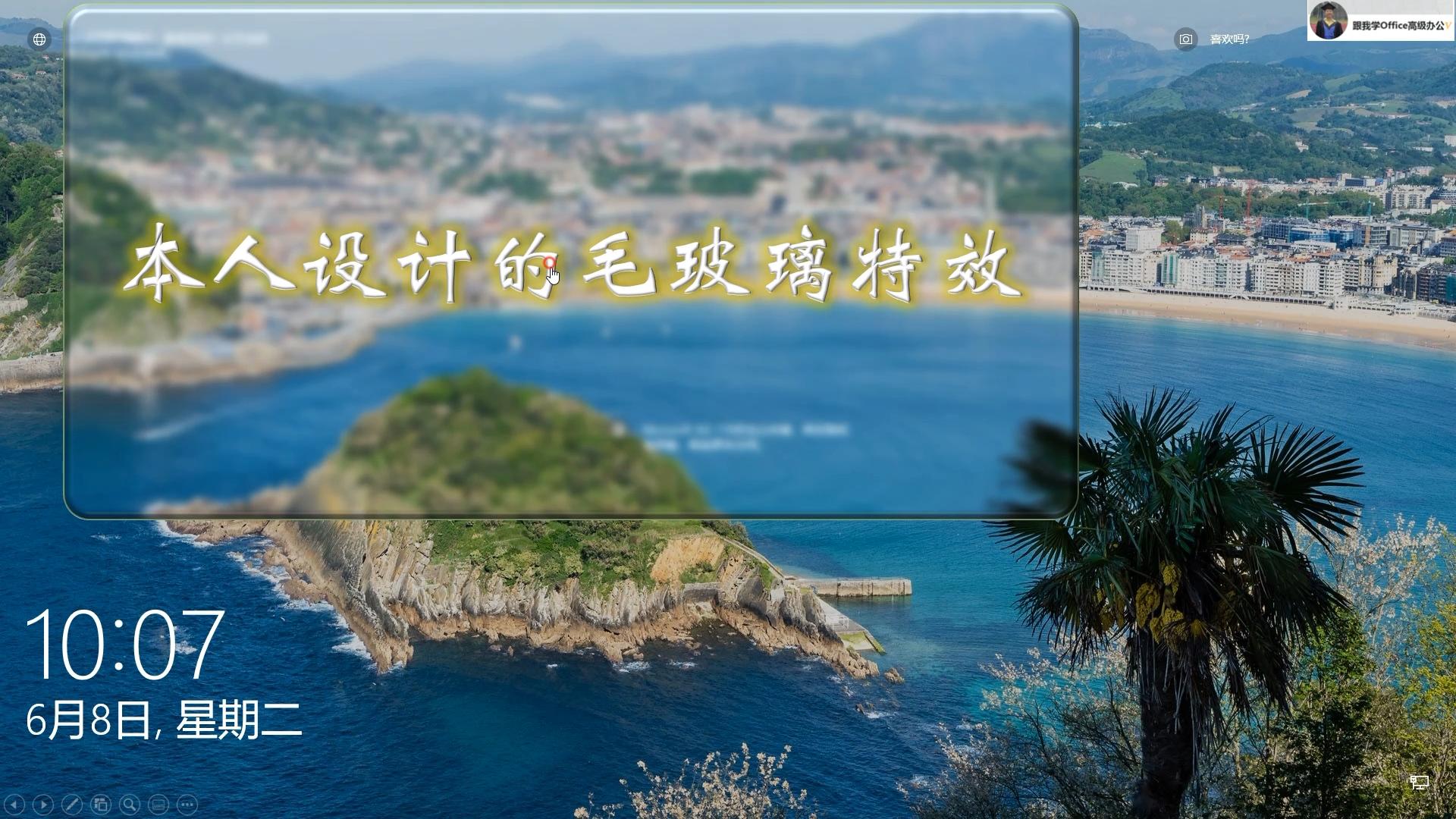 ppt如何做透明毛玻璃效果,ppt图片如何做遮罩效果