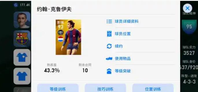 实况足球手游10大前腰排行,实况足球手游十大前锋排名