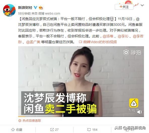 闲鱼回应买二手手机被骗,沈梦辰闲鱼账号曝光