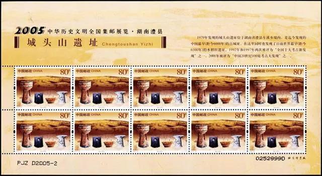 城头山遗址05版邮票多少钱,城头山遗址邮票