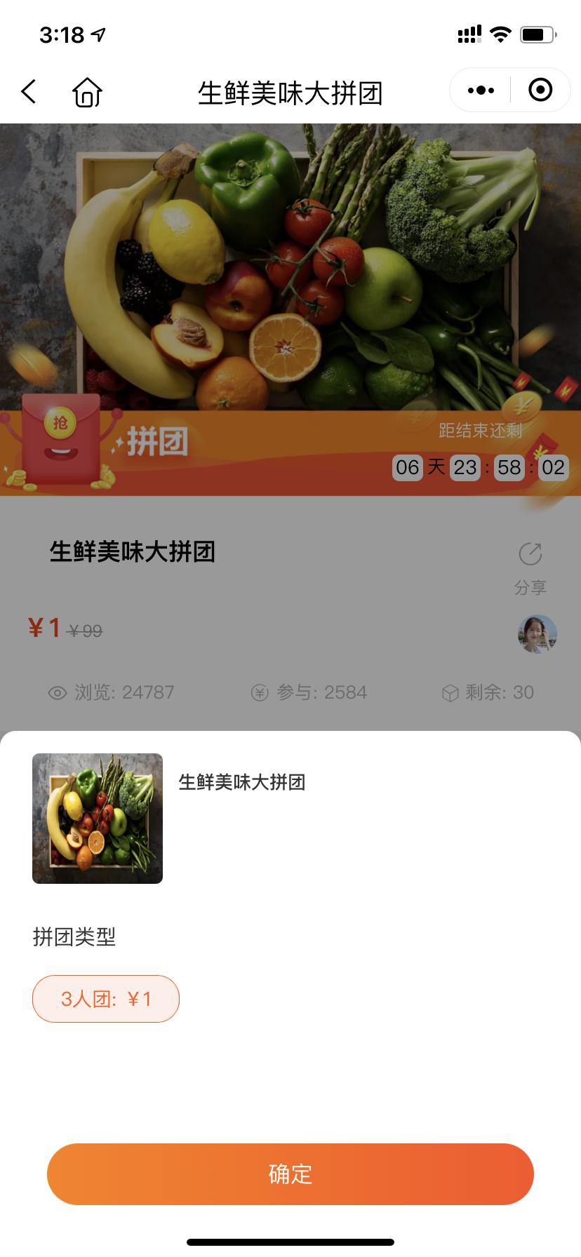 生鲜电商拼团如何操作,社区拼团生鲜模式