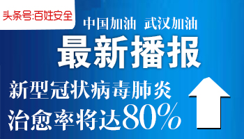 如何治愈新型冠状病毒肺炎,新型冠状病毒肺炎预计治好时间