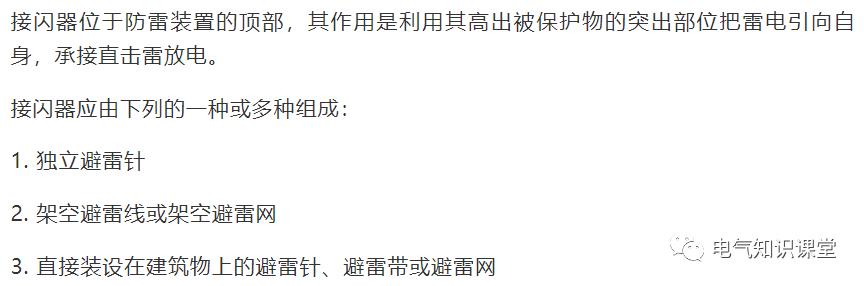 防雷接地方式有哪些,接地系统防雷施工方案