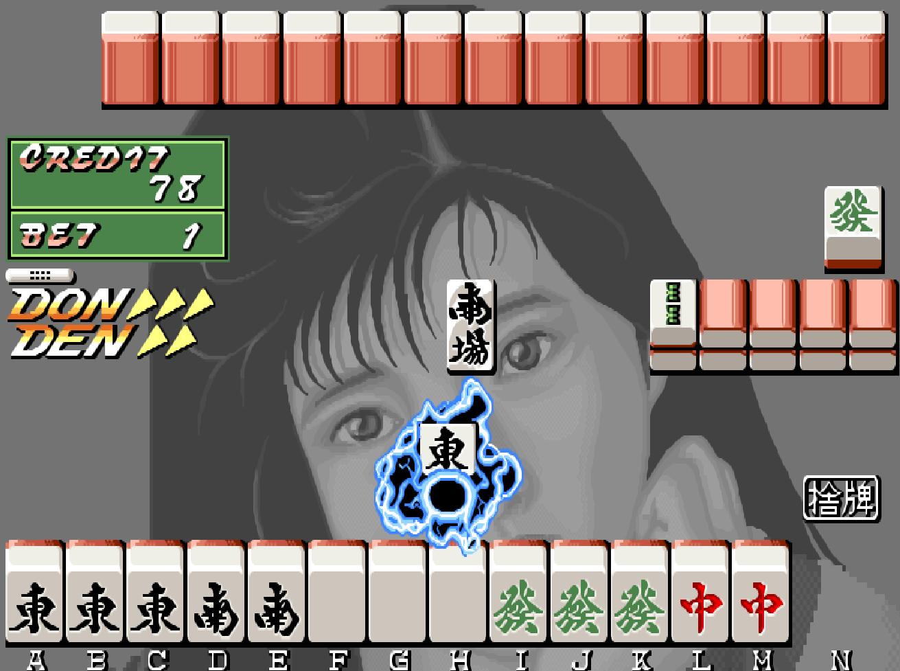 当年让街机厅老板赔死的BUG，当年轰动一时的“憋”大三元