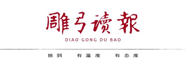雕弓阅读理解题及答案,雕弓读报