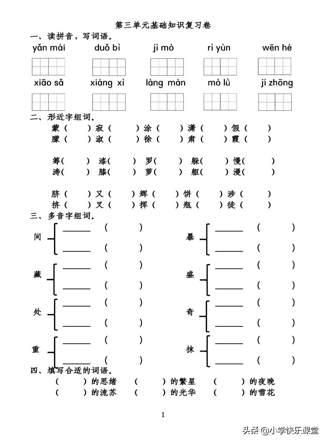 部编版语文第4单元知识总结,部编版语文四年下基础知识选择题