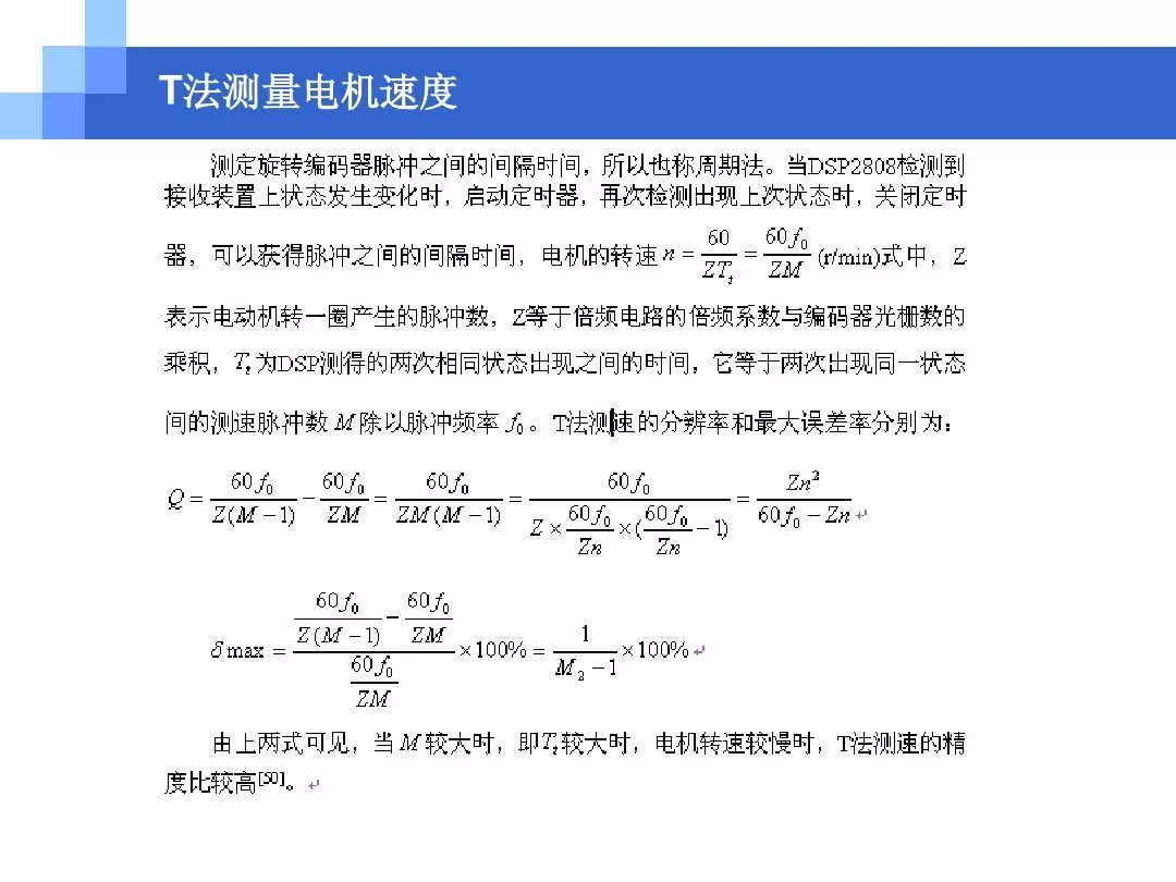 关于电机方面知识的ppt,电机控制方法流程图