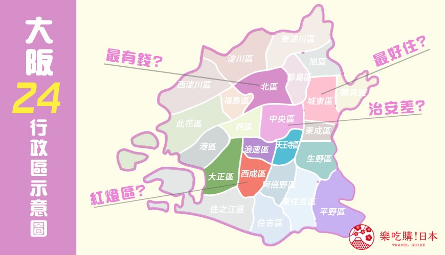 大阪24区排行,大阪最差的区排名