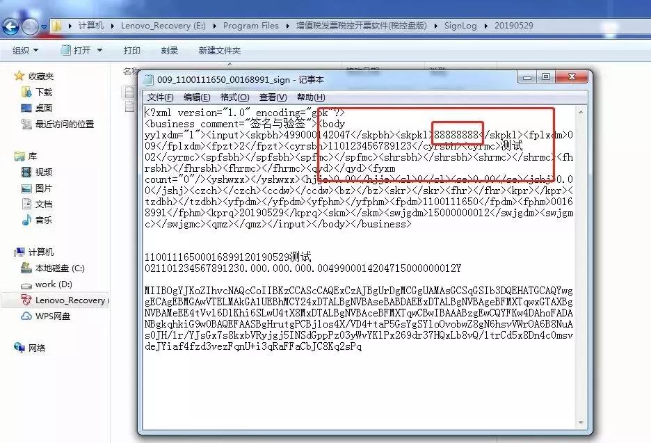 开票软件记住的密码哪里查看呢,税控软件开专票流程