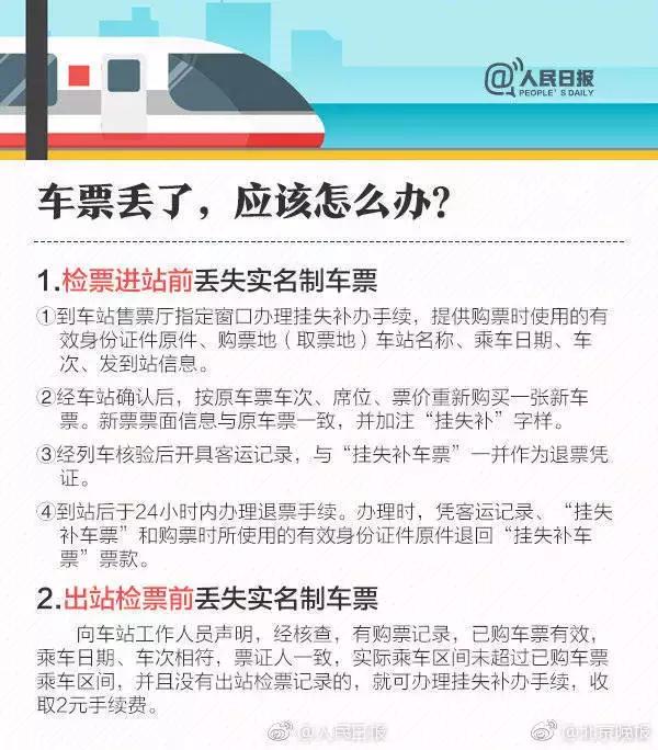 元旦火车票今起开售这些事要注意,元旦火车票今起开售部分车次