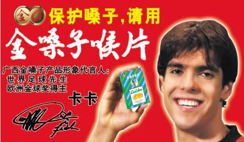 罗纳尔多和卡卡代言金嗓子,金嗓子喉宝代言人罗纳尔多