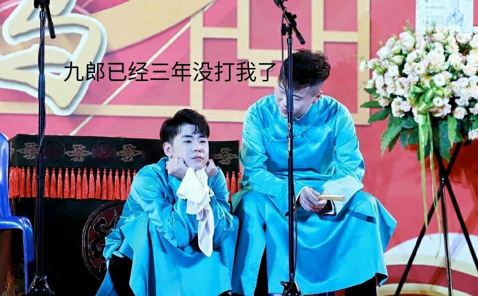 张云雷说九郎眼中的绿海,张云雷杨九郎绿海乐队