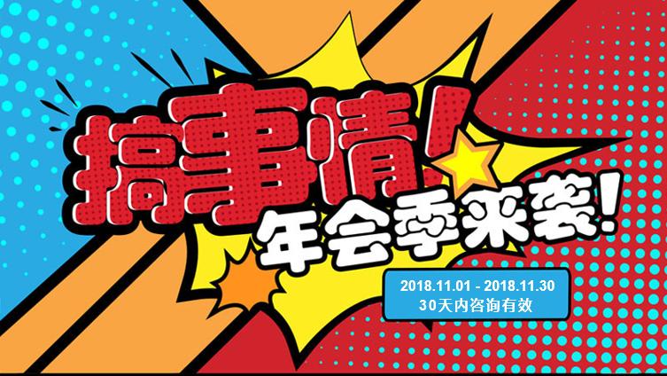 企业年会策划方案公司,工厂年会活动策划方案
