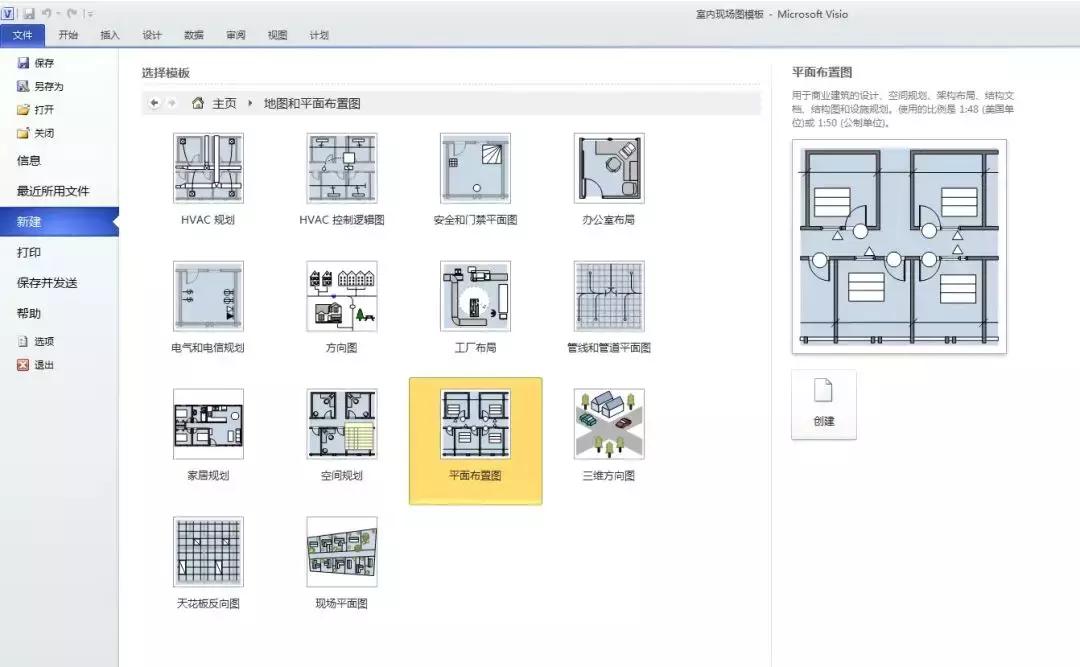 visio简易室内布局图制作,visio用例图在哪
