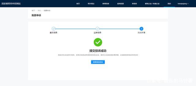 邮政投诉满七天申诉,邮政申诉和投诉的区别