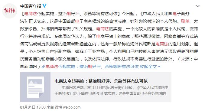 电商法出来后微商怎么办,电商法出来淘宝还能刷吗