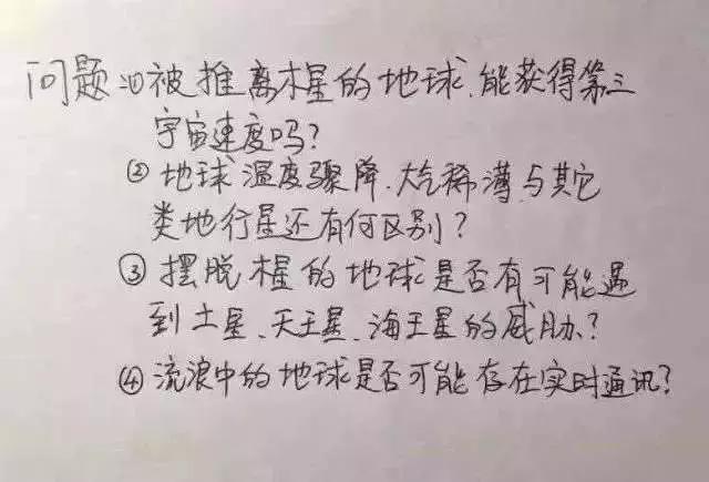 流浪地球最全高考知识点,流浪地球高考必考题
